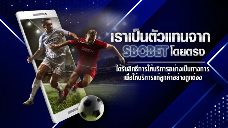 sbobet 789 ตัวแทนโดยตรง