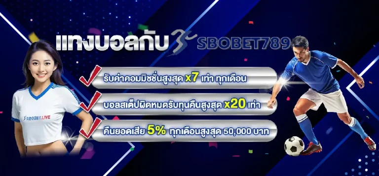 โปรโมชั่น sbobet 789